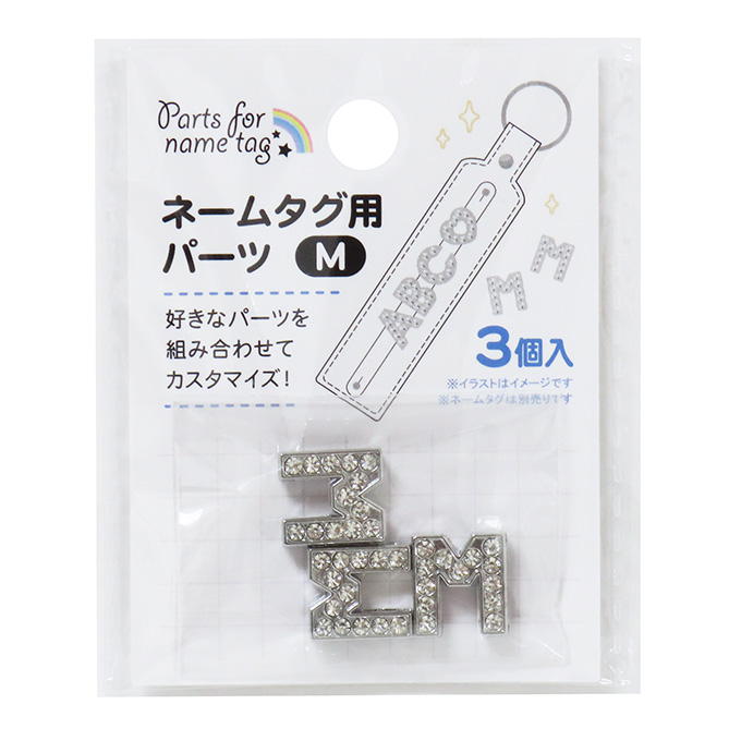 【まとめ買い】ネームタグ用パーツ M 3個 0490/377529