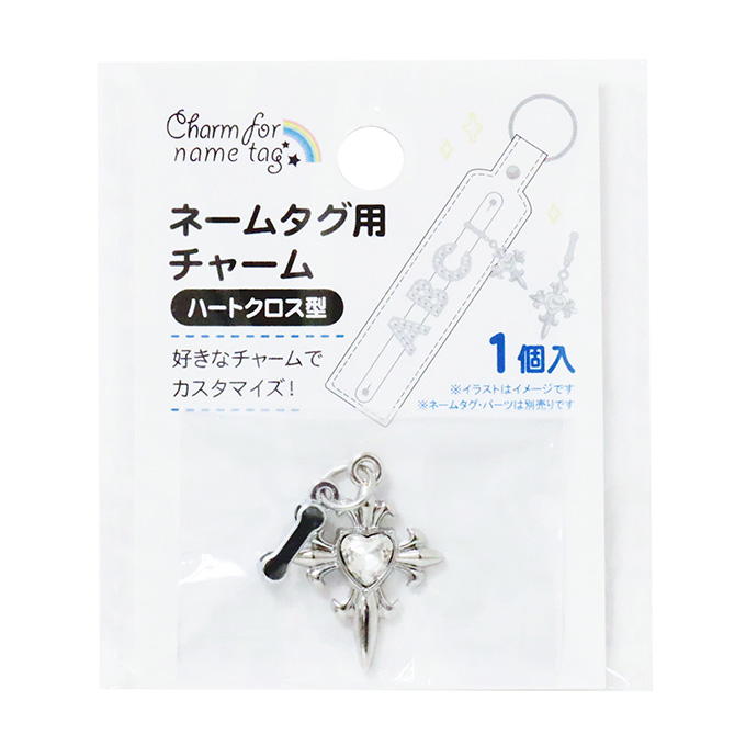 【まとめ買い】ネームタグ用チャーム ハートクロス型 0490/377546