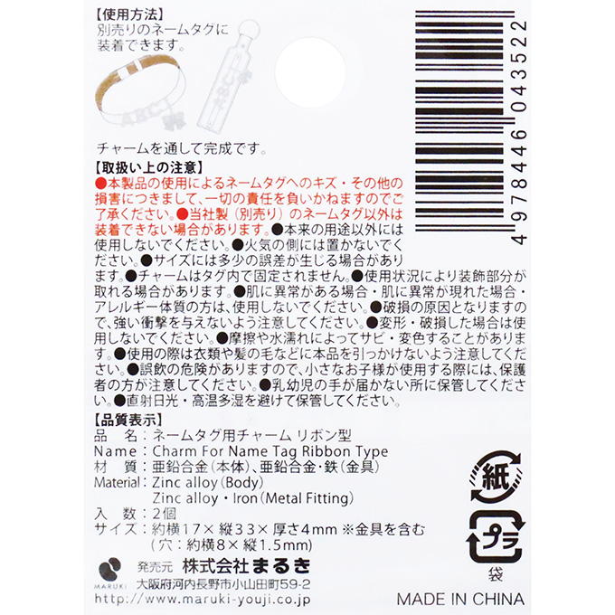 【まとめ買い】ネームタグ用チャーム リボン型 2個 0490/377548