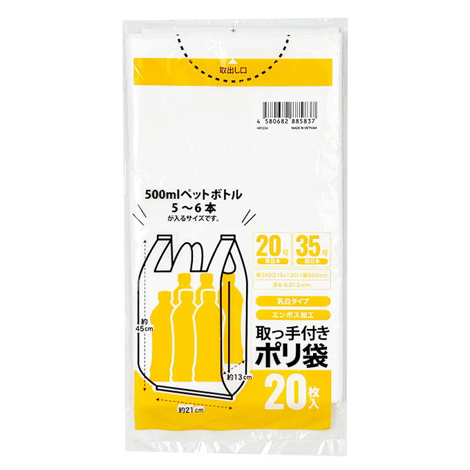 【まとめ買い】取っ手付きポリ袋 乳白 35号 20枚入 1523/377583