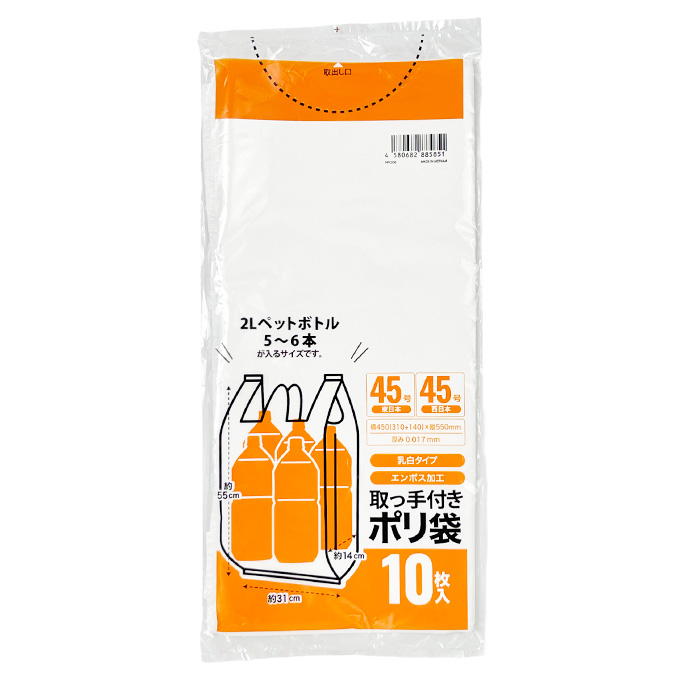 【まとめ買い】取っ手付きポリ袋 乳白 45号 10枚入 1523/377585