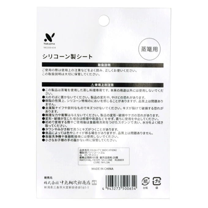 【まとめ買い】蒸籠用シリコーン製シート 0528/379001