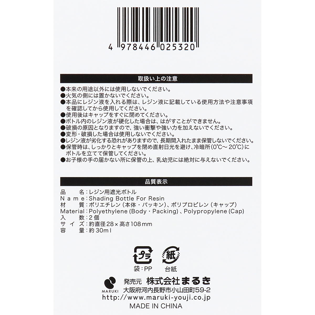 【まとめ買い】レジン用遮光ボトル30ml2個 0490/380312