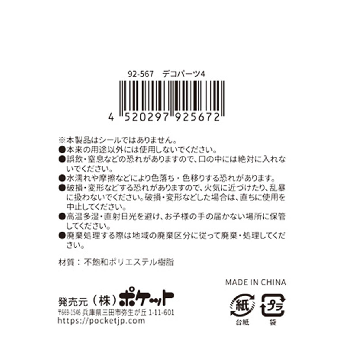 【まとめ買い】デコパーツ40894/380344