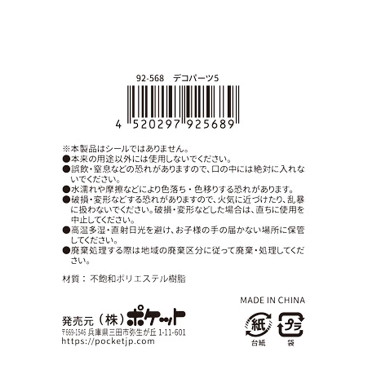【まとめ買い】デコパーツ5 0894/380345