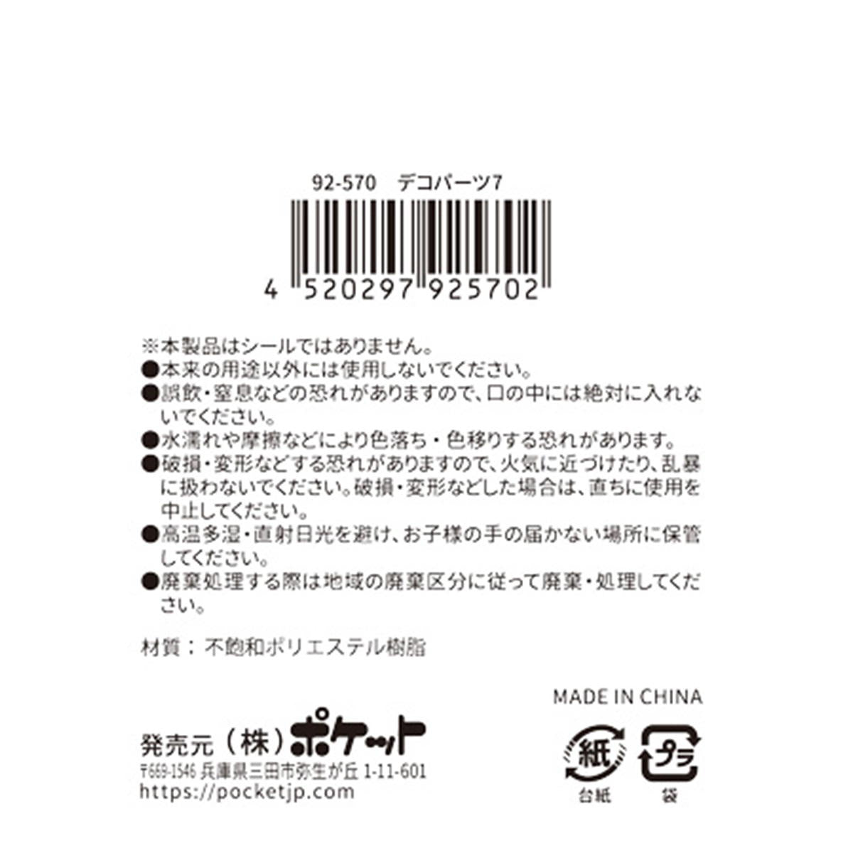 【まとめ買い】デコパーツ70894/380347