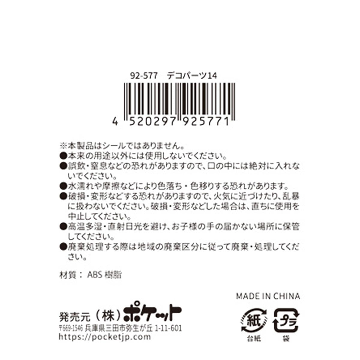 【まとめ買い】デコパーツ140894/380354