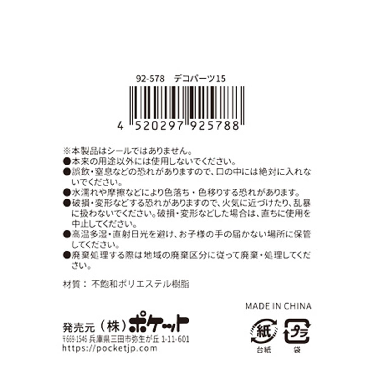 【まとめ買い】デコパーツ150894/380355
