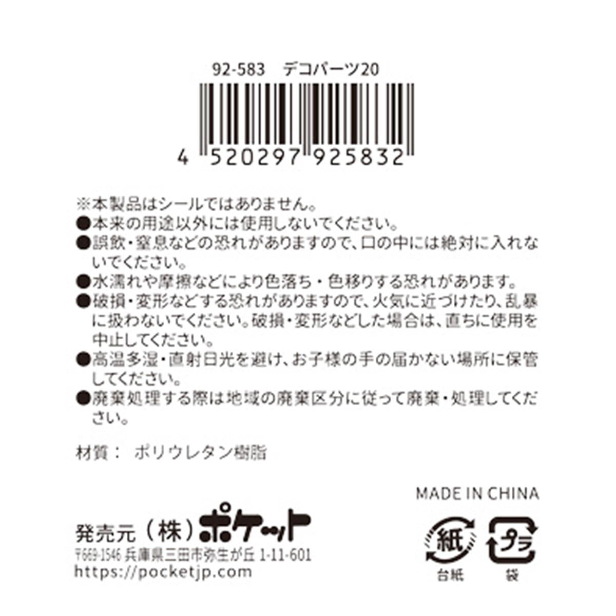 【まとめ買い】デコパーツ200894/380360