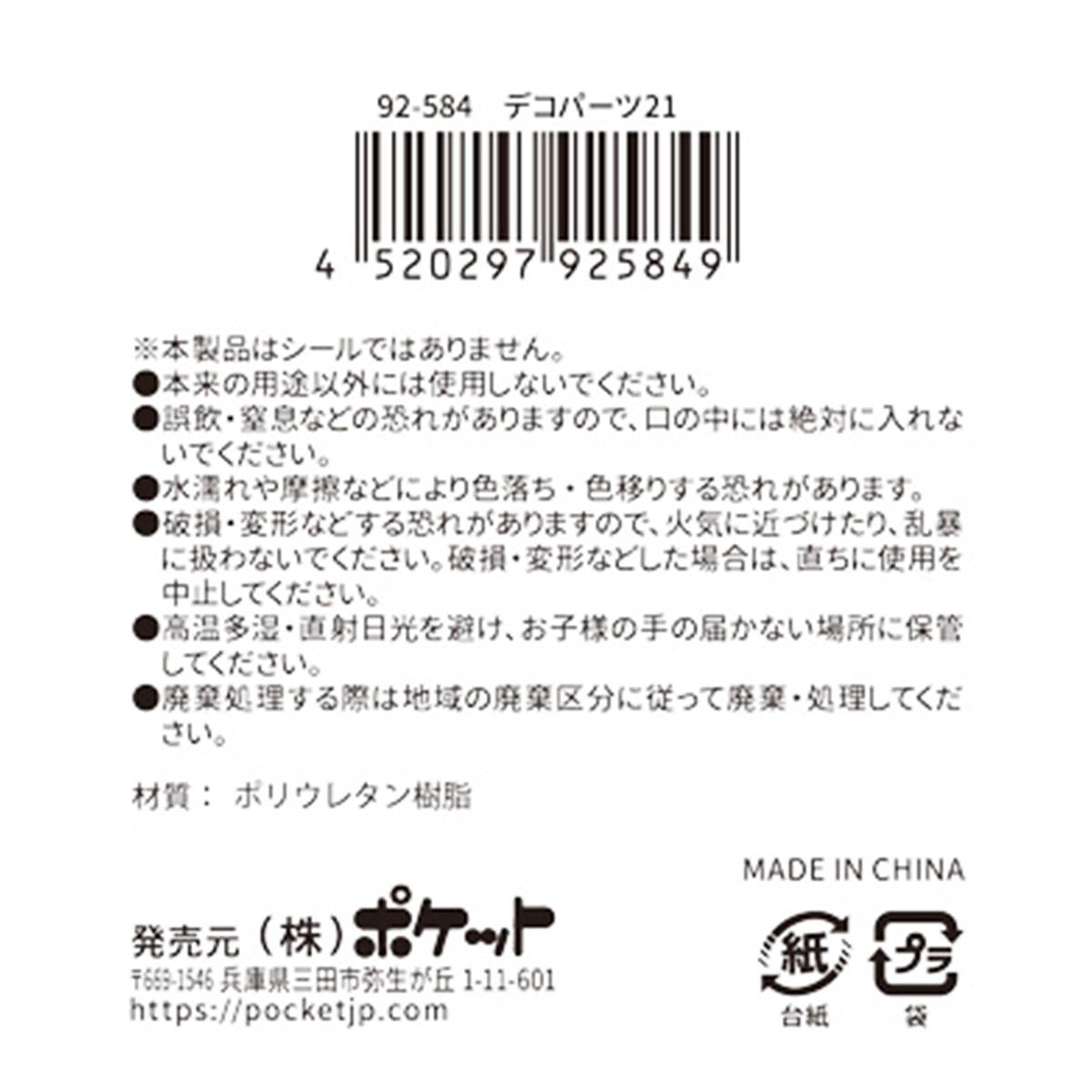 【まとめ買い】デコパーツ210894/380361