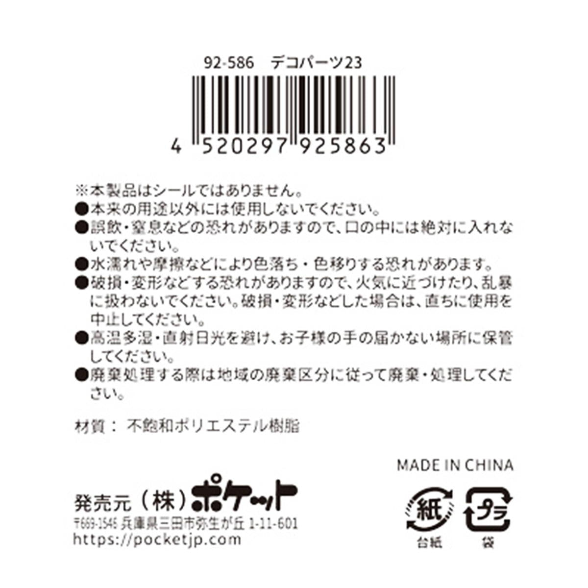 【まとめ買い】デコパーツ230894/380363