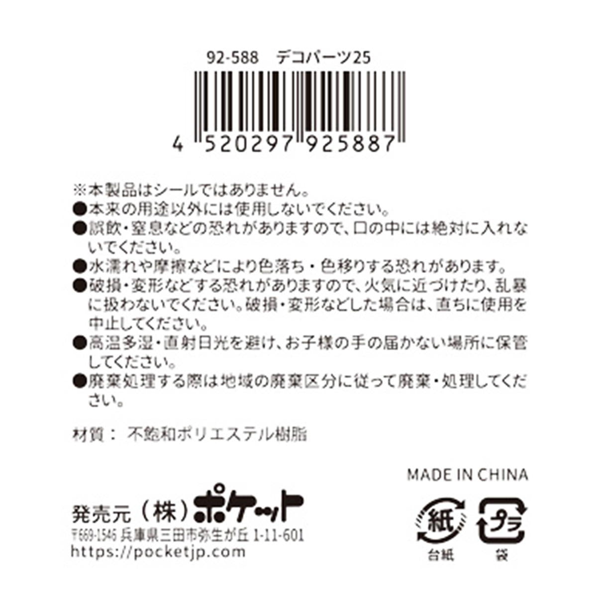 【まとめ買い】デコパーツ250894/380365