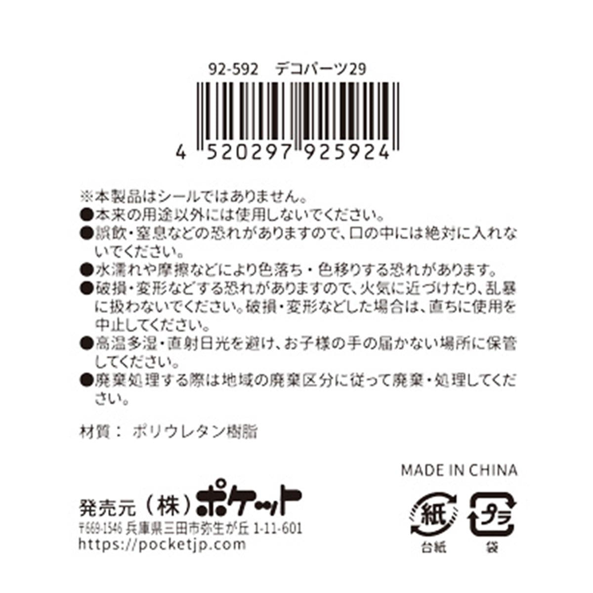 【まとめ買い】デコパーツ290894/380369