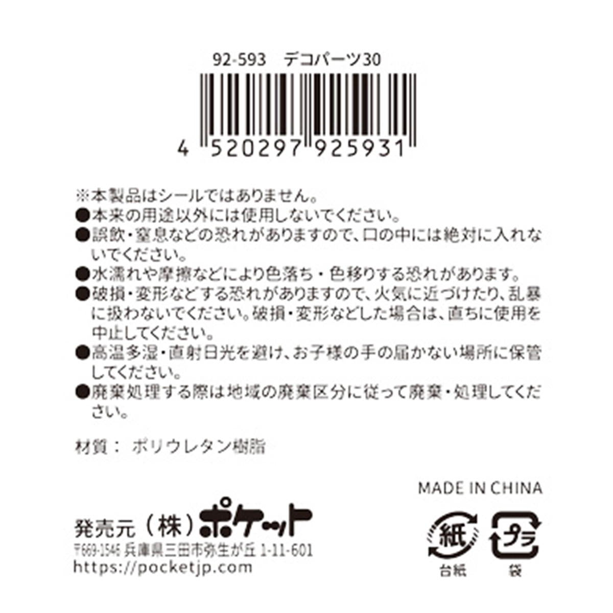 【まとめ買い】デコパーツ300894/380370