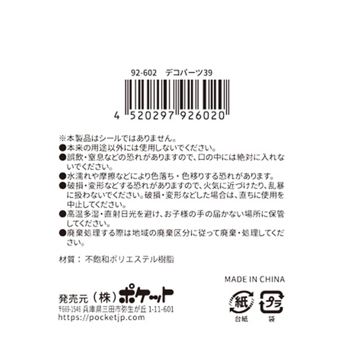【まとめ買い】デコパーツ39 0894/380379