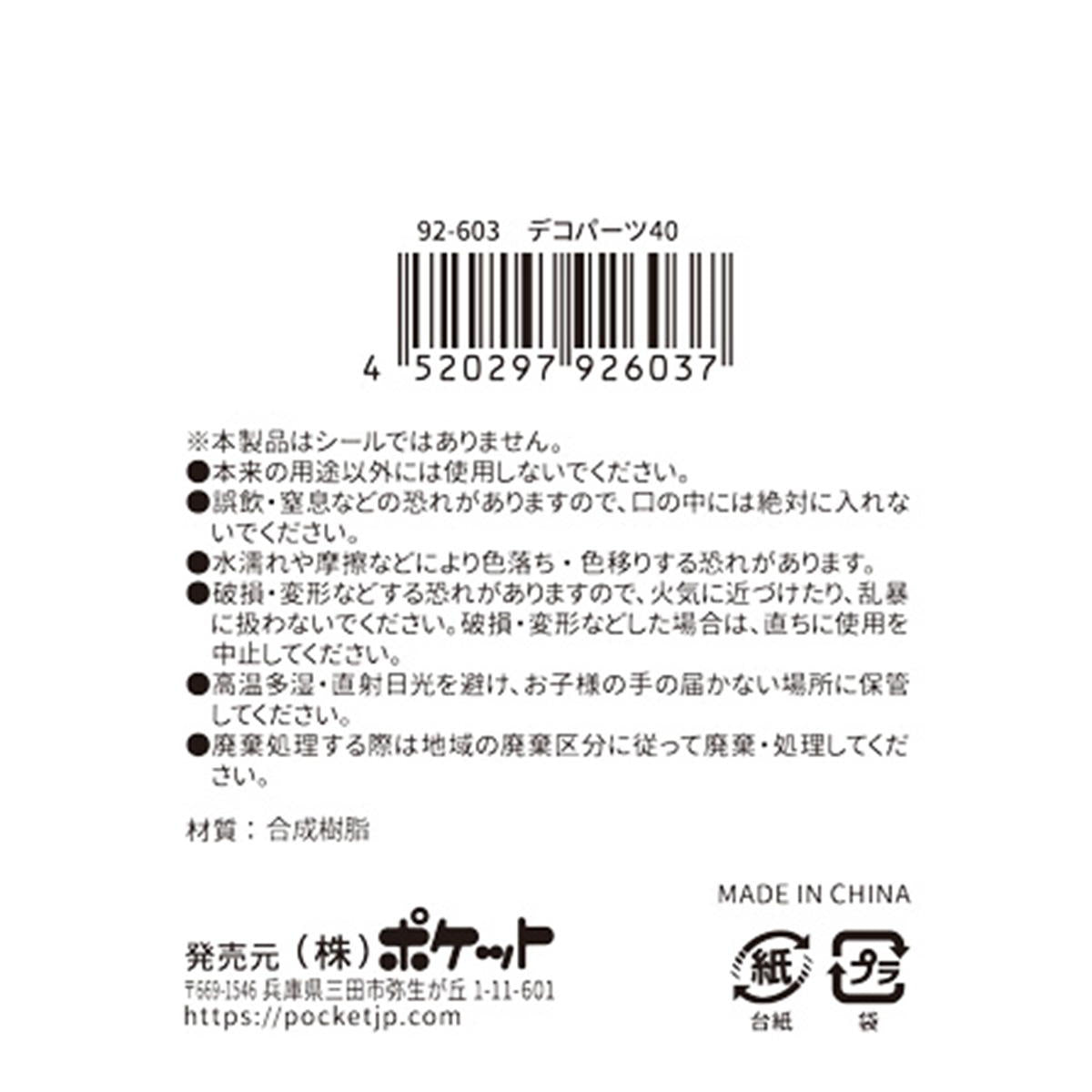【まとめ買い】デコパーツ40 0894/380380