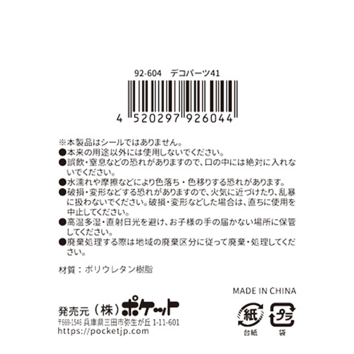 【まとめ買い】デコパーツ41 0894/380381