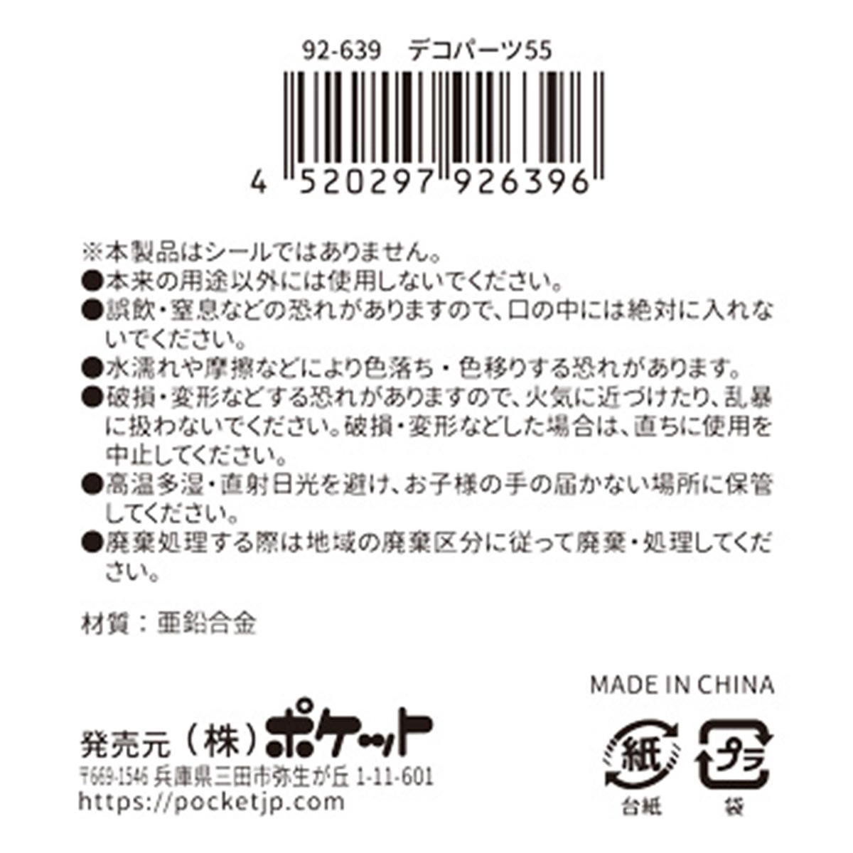 【まとめ買い】デコパーツ 55 0894/380395
