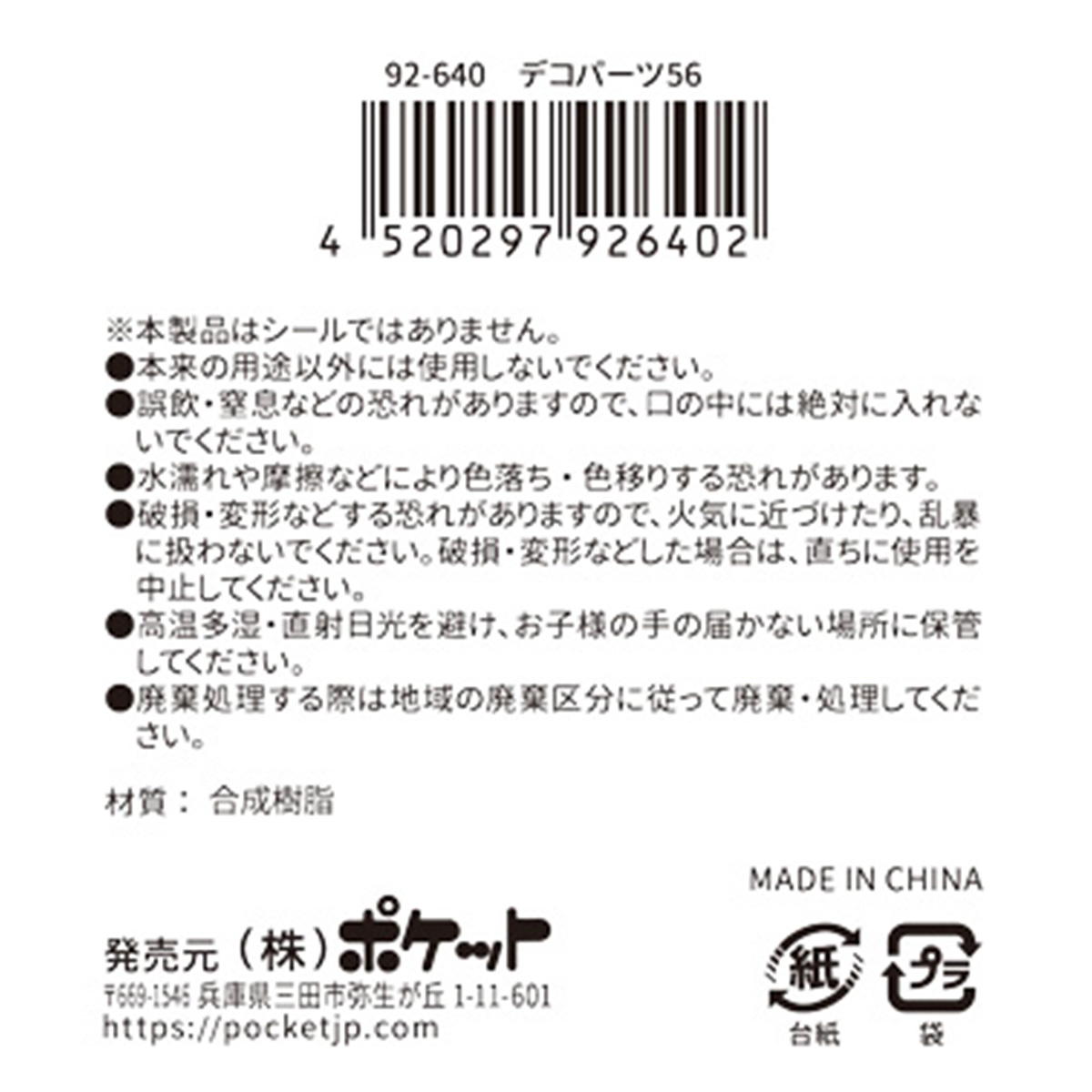 【まとめ買い】デコパーツ 56 0894/380396