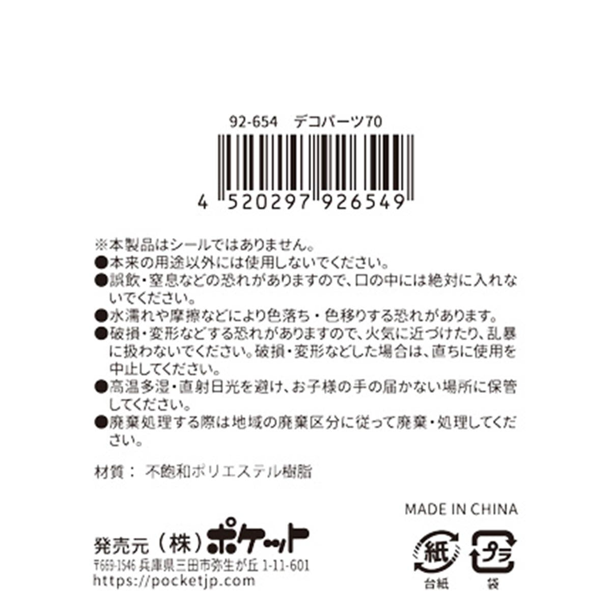 【まとめ買い】デコパーツ 70 0894/380410