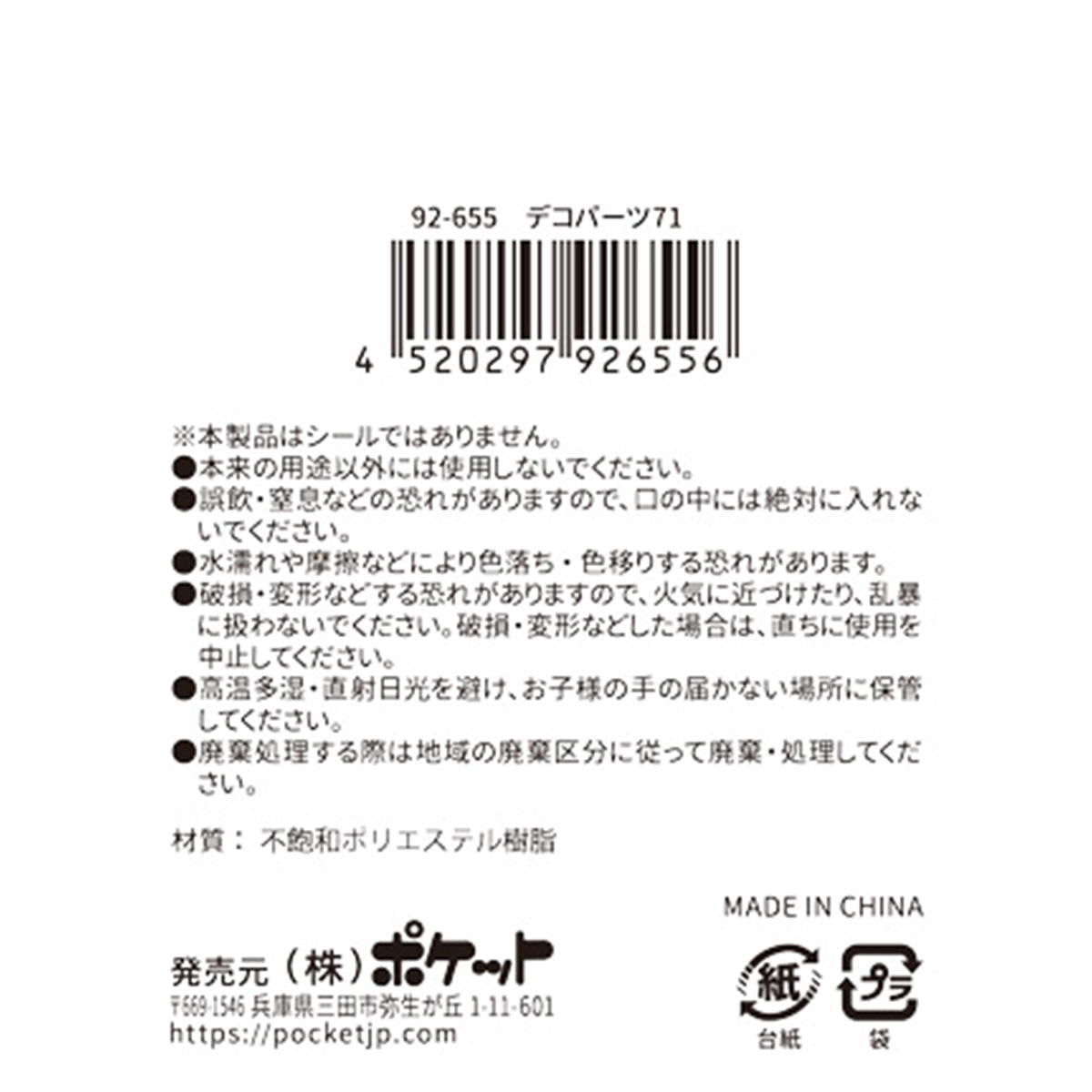 【まとめ買い】デコパーツ 71 0894/380411