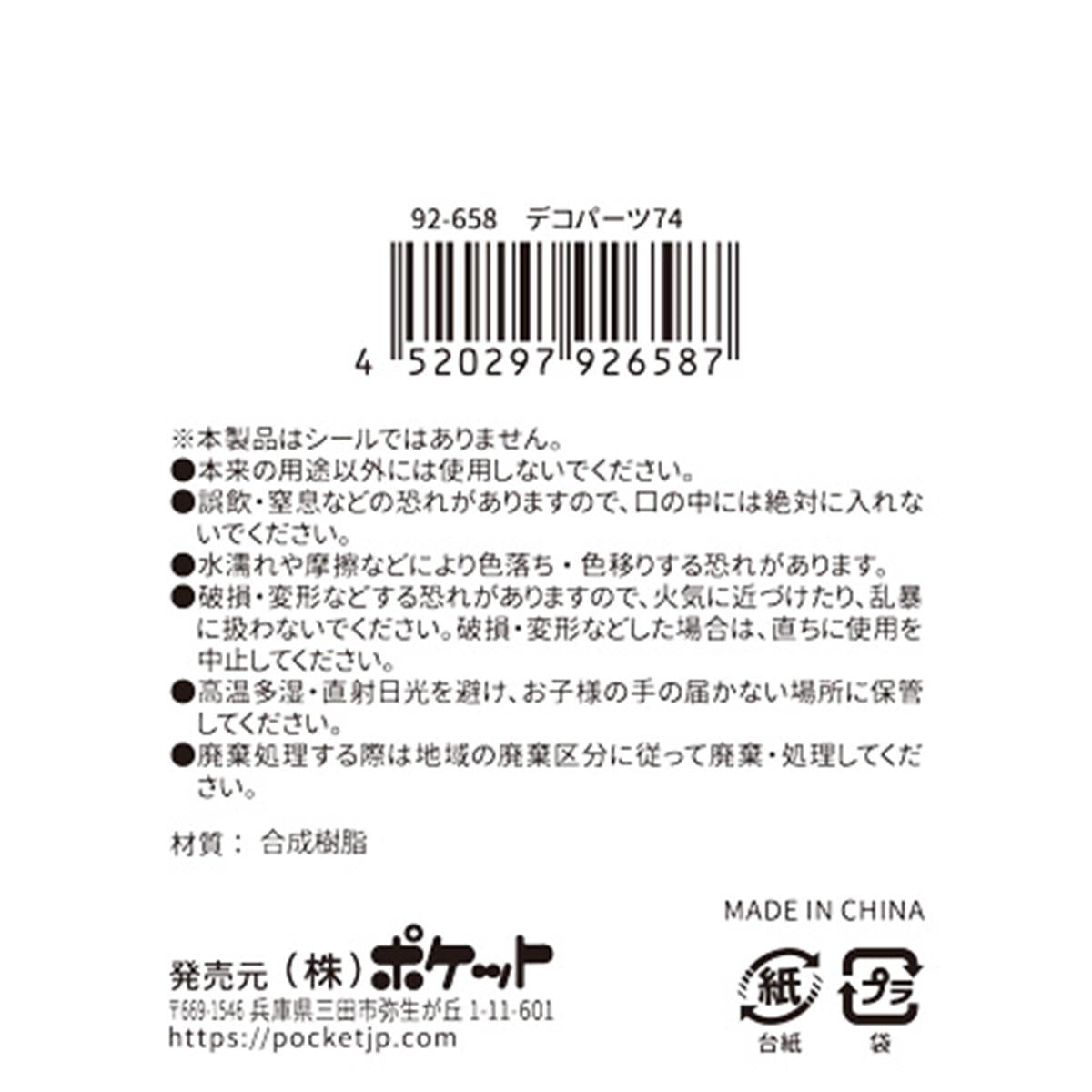 【まとめ買い】デコパーツ 74 0894/380414