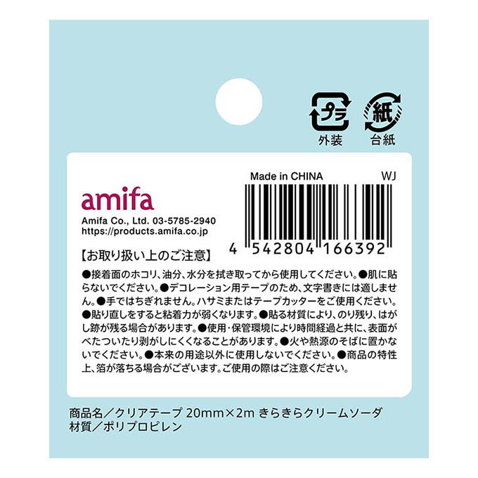 【まとめ買い】クリアテープ 20mm×2m きらきらクリームソーダ 0356/380509