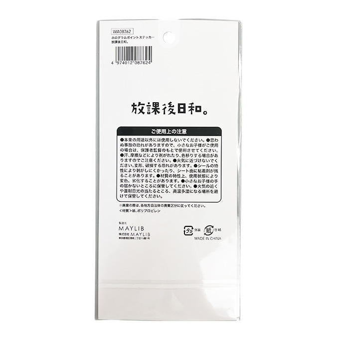 【まとめ買い】平成レトロ ホログラムポイントステッカー放課後日和 1527/383006