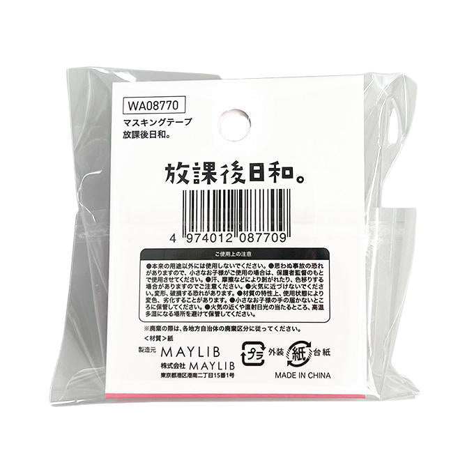 【まとめ買い】平成レトロ マスキングテープ放課後日和 1527/383014