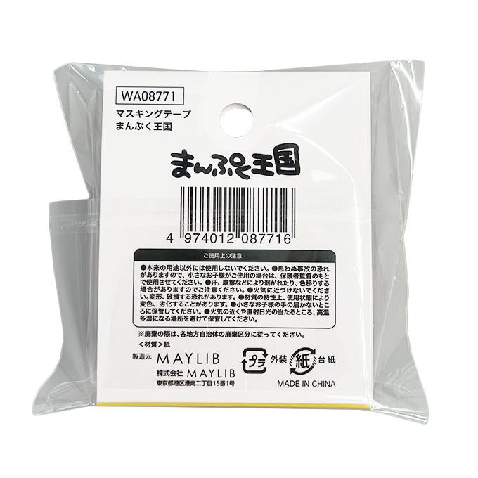 【まとめ買い】平成レトロ マスキングテープまんぷく王国 1527/383015