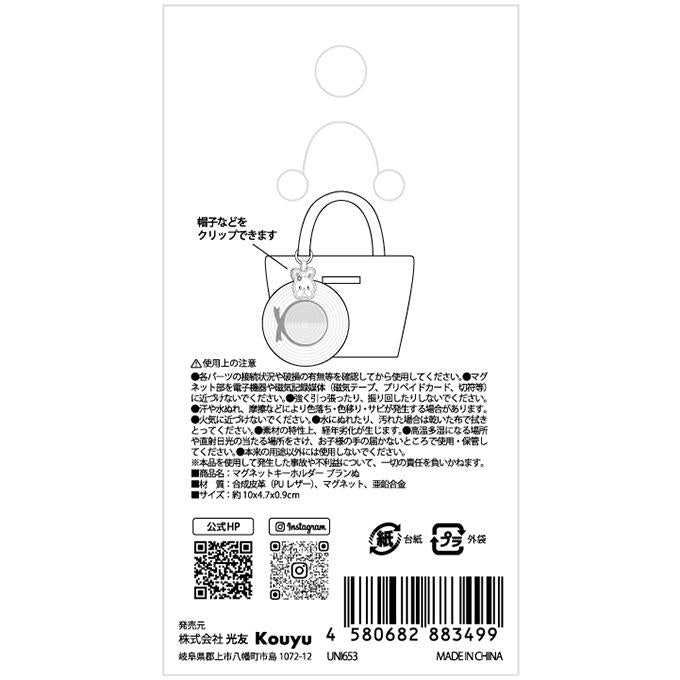 【まとめ買い】クレムポポン マグネットキーホルダー ブランぬ 1523/383026
