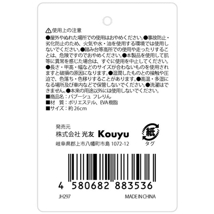 【まとめ買い】クレムポポン バブーシュ フレりん 1523/383030