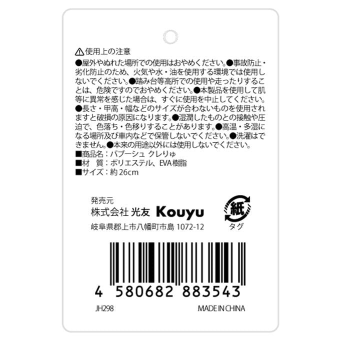 【まとめ買い】クレムポポン バブーシュ クレりゅ 1523/383031