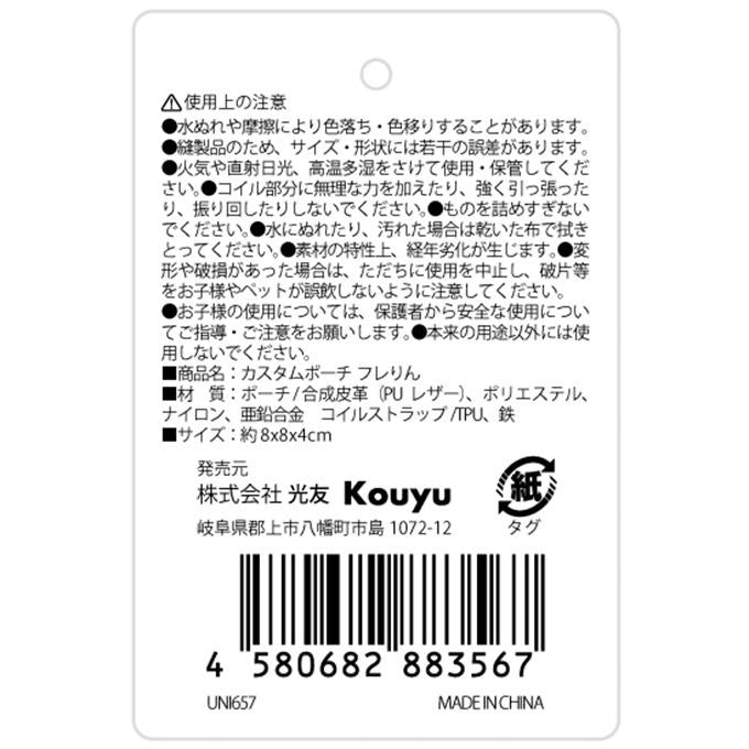 【まとめ買い】クレムポポン カスタムポーチ フレりん 1523/383033