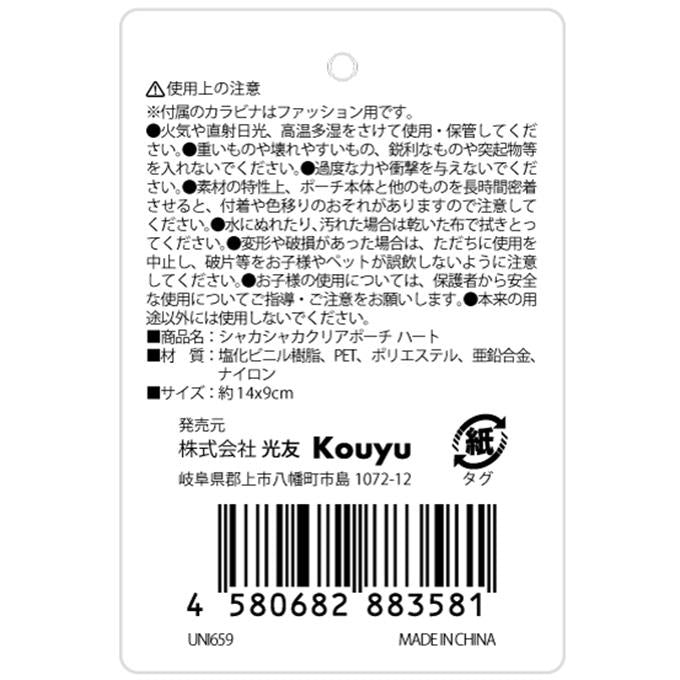 【まとめ買い】クレムポポン シャカシャカクリアポーチハート 1523/383035