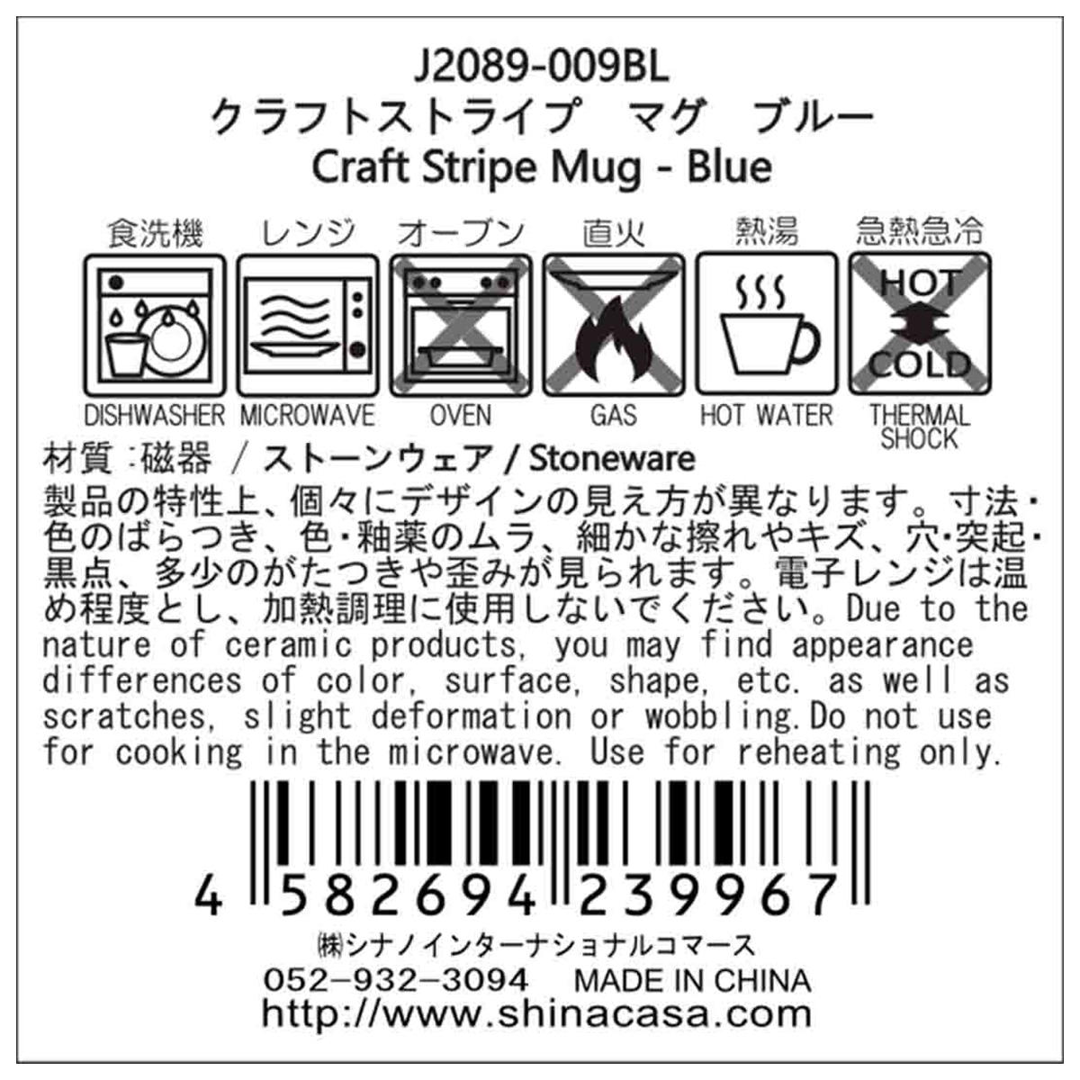 【まとめ買い】クラフトストライプマグ ブルー 1576/385012