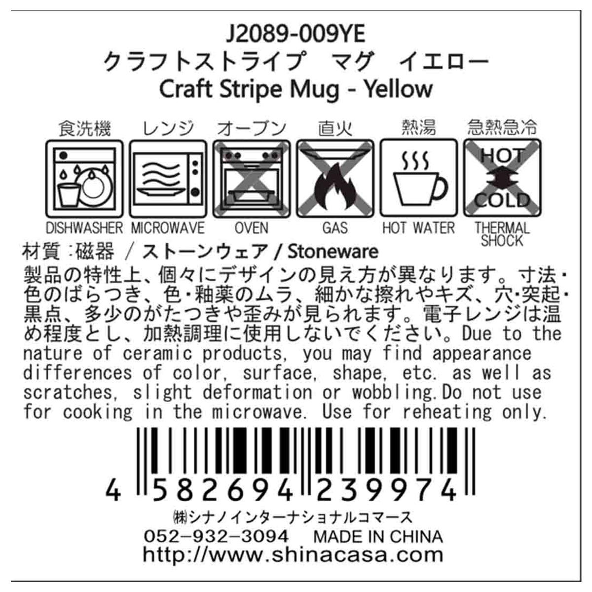 【まとめ買い】クラフトストライプマグ イエロー 1576/385013