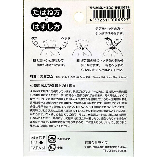 【まとめ買い】たばね?る ホワイト8P 9001/394295