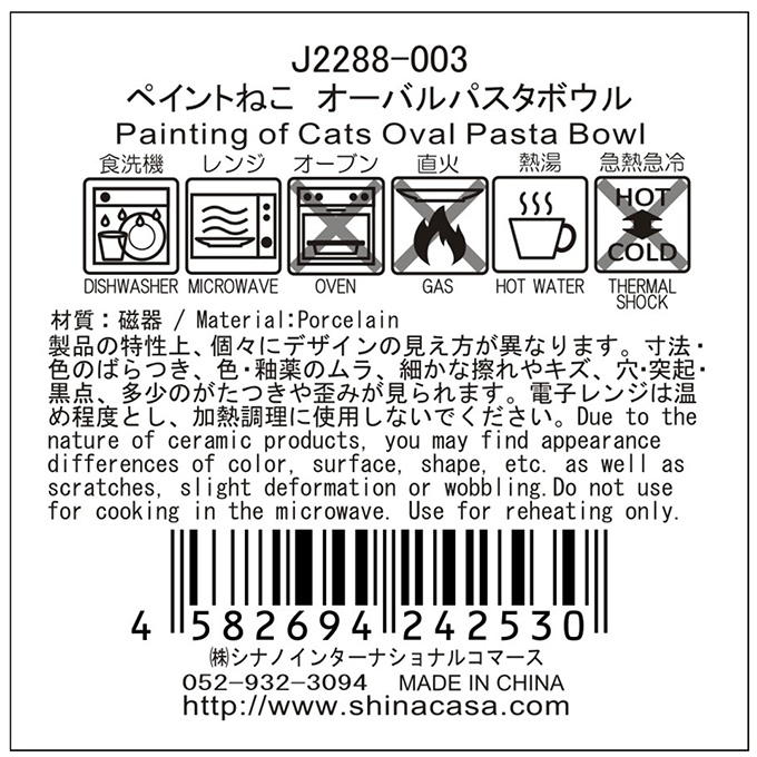 【まとめ買い】ペイントねこ オーバルパスタ 1576/397181