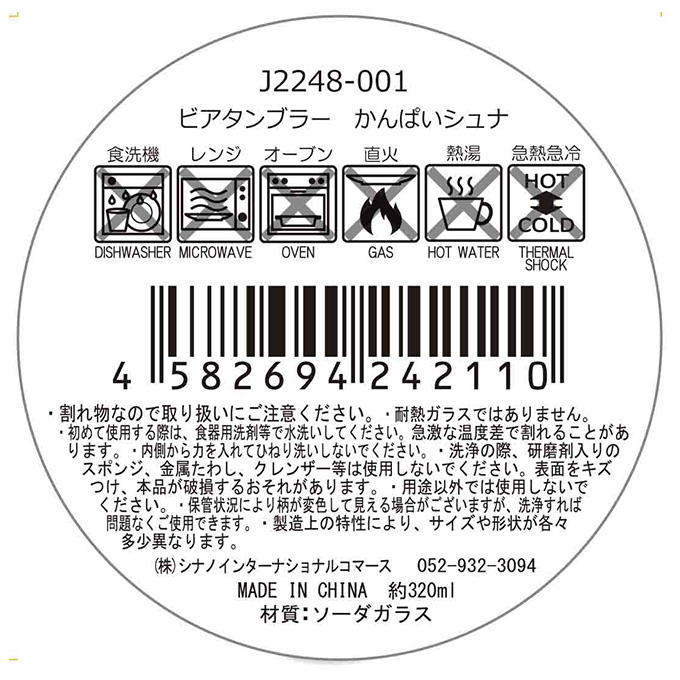 【まとめ買い】ビアタンブラー かんぱい シュナウザー 1576/397297