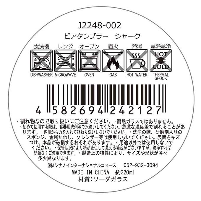【まとめ買い】ビアタンブラー シャーク 1576/397298