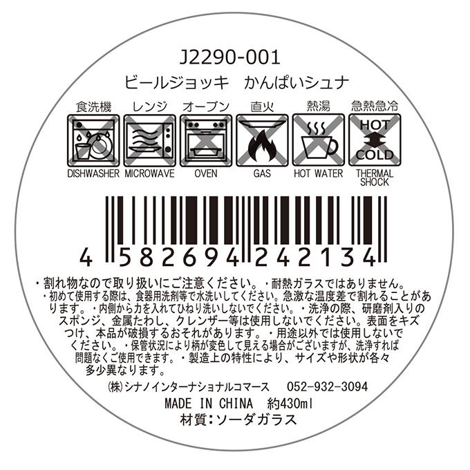 【まとめ買い】ビールジョッキ かんぱい シュナウザー 1576/397299