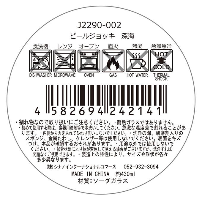 【まとめ買い】ビールジョッキ 深海 1576/397300