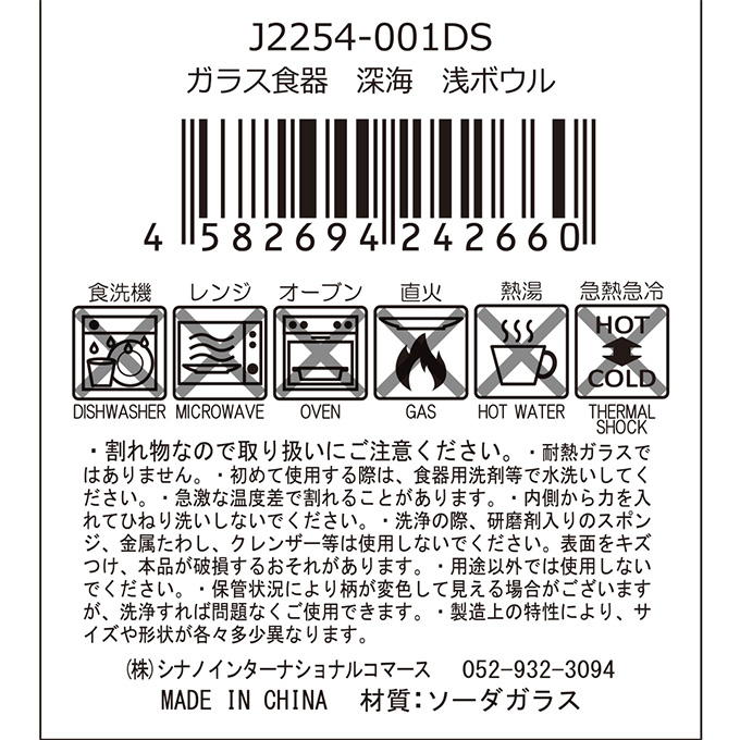 【まとめ買い】ガラス食器 深海 浅ボウル 1576/397301