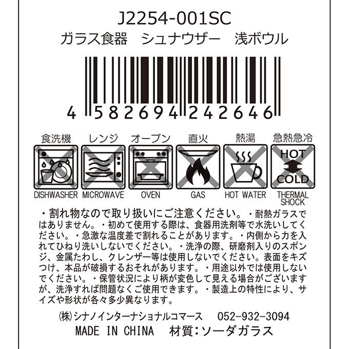【まとめ買い】ガラス食器 シュナウザー 浅ボウル 1576/397302
