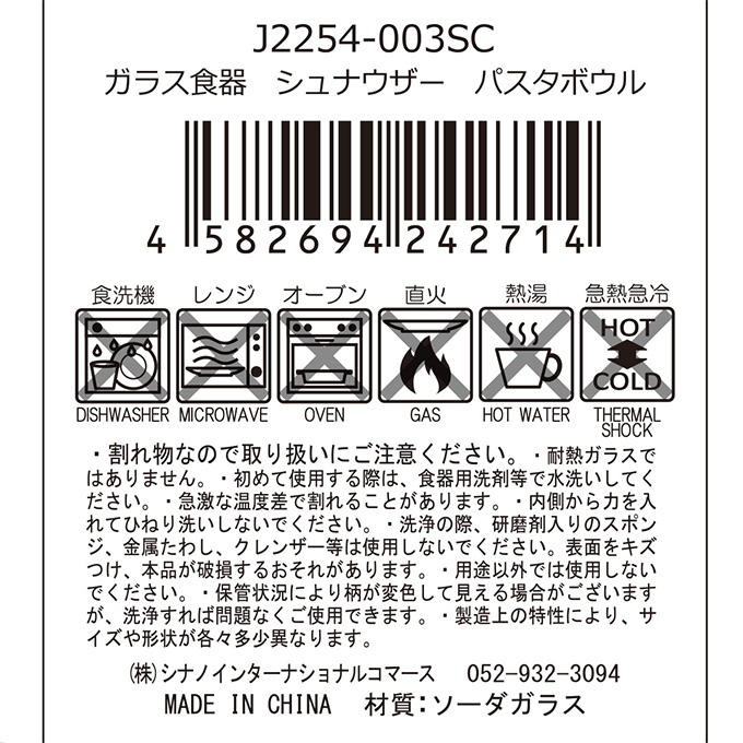 【まとめ買い】ガラス食器 シュナウザーパスタ 1576/397304