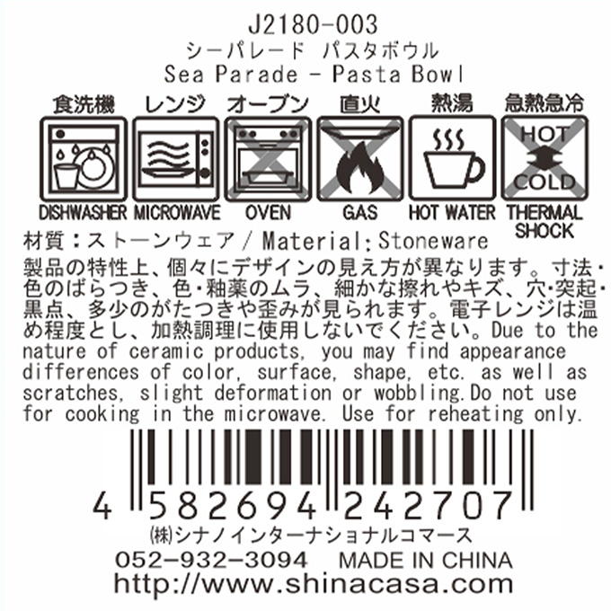 【まとめ買い】シーパレード パスタボウル 1576/397305
