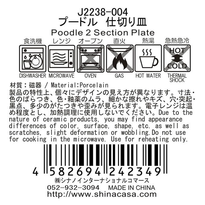 【まとめ買い】プードル 仕切り皿 1576/397308