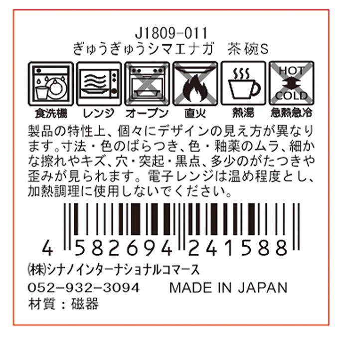 【まとめ買い】ぎゅうぎゅうシマエナガ 茶碗S 1576/397350
