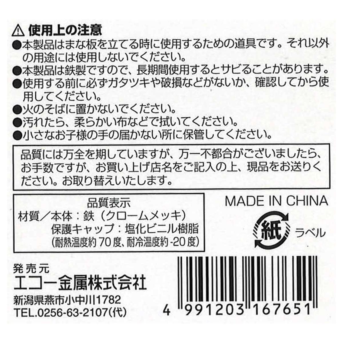 【まとめ買い】スチールまな板立て 0330/450205
